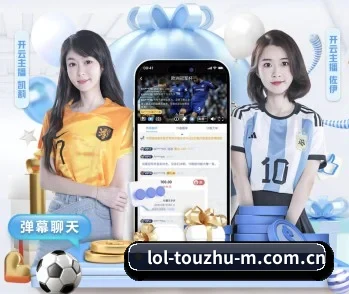 LoL投注的核心发展理念与愿景 - 体育资讯内容服务